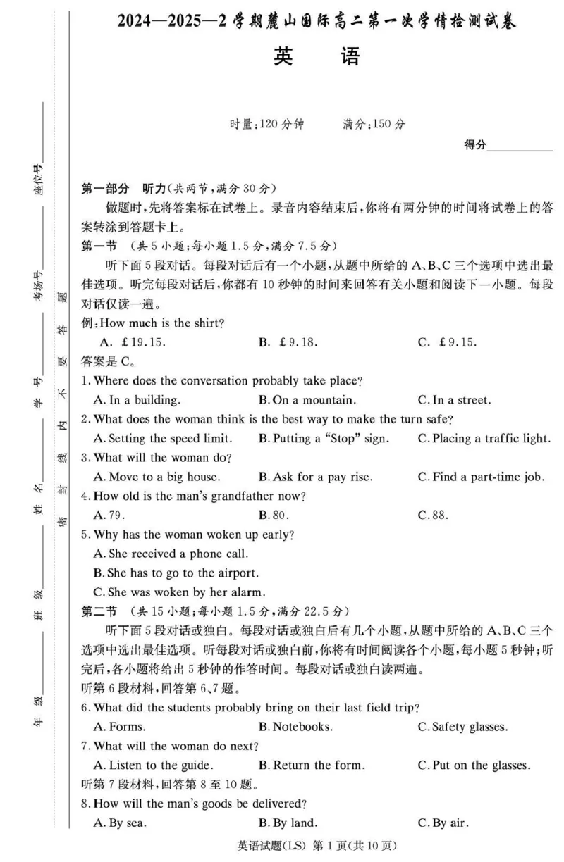 湖南省长沙市麓山国际实验学校2024-2025学年高二下学期第一次学情检测英语试卷（PDF版，含解析，含听力原文无音频）_2024-2025高二（7-7月题库）_2025年04月试卷(1)