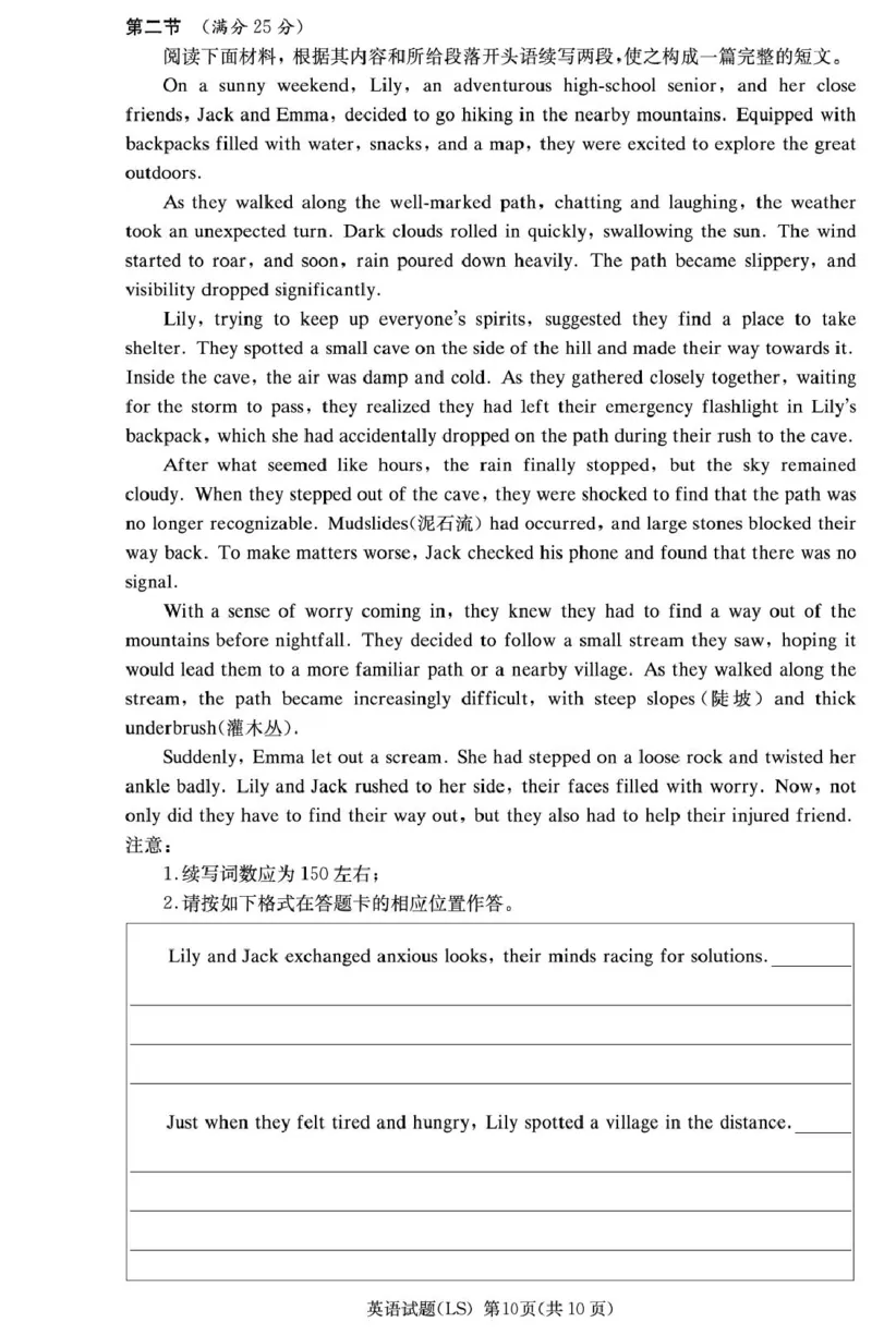 湖南省长沙市麓山国际实验学校2024-2025学年高二下学期第一次学情检测英语试卷（PDF版，含解析，含听力原文无音频）_2024-2025高二（7-7月题库）_2025年04月试卷(1)