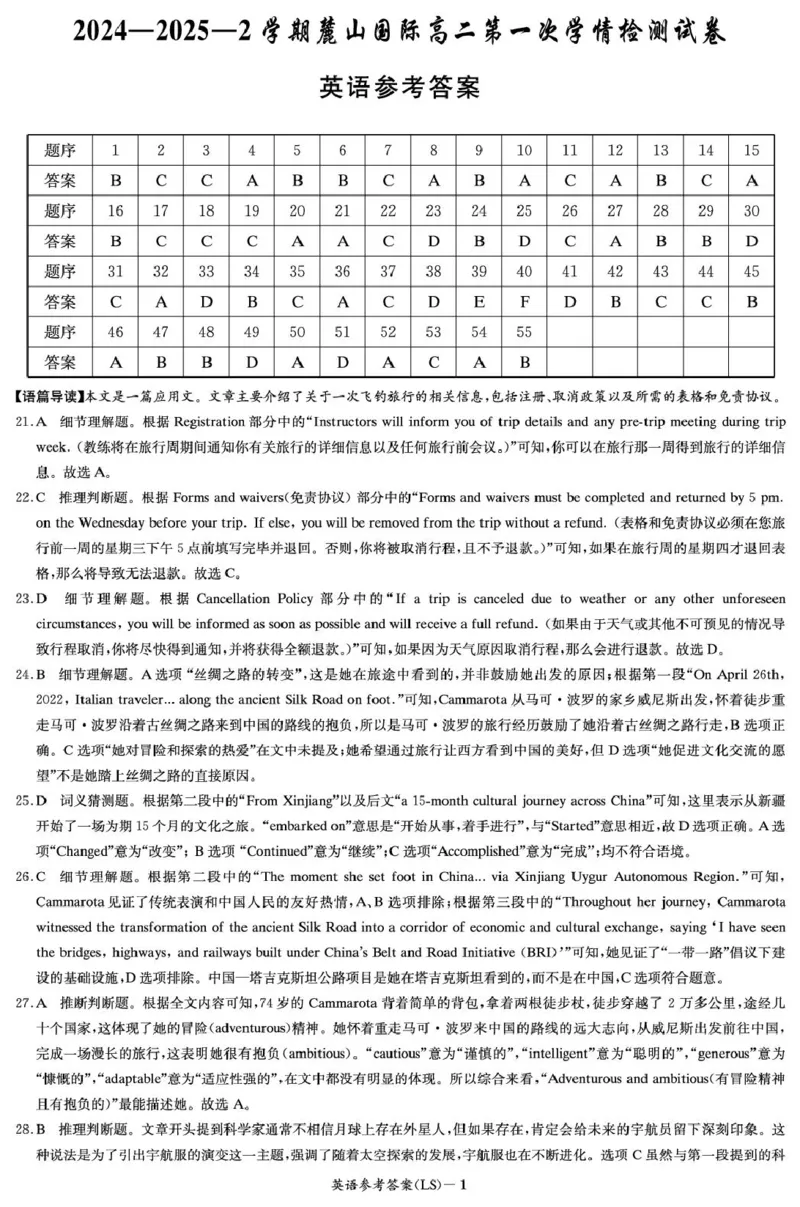 湖南省长沙市麓山国际实验学校2024-2025学年高二下学期第一次学情检测英语试卷（PDF版，含解析，含听力原文无音频）_2024-2025高二（7-7月题库）_2025年04月试卷(1)
