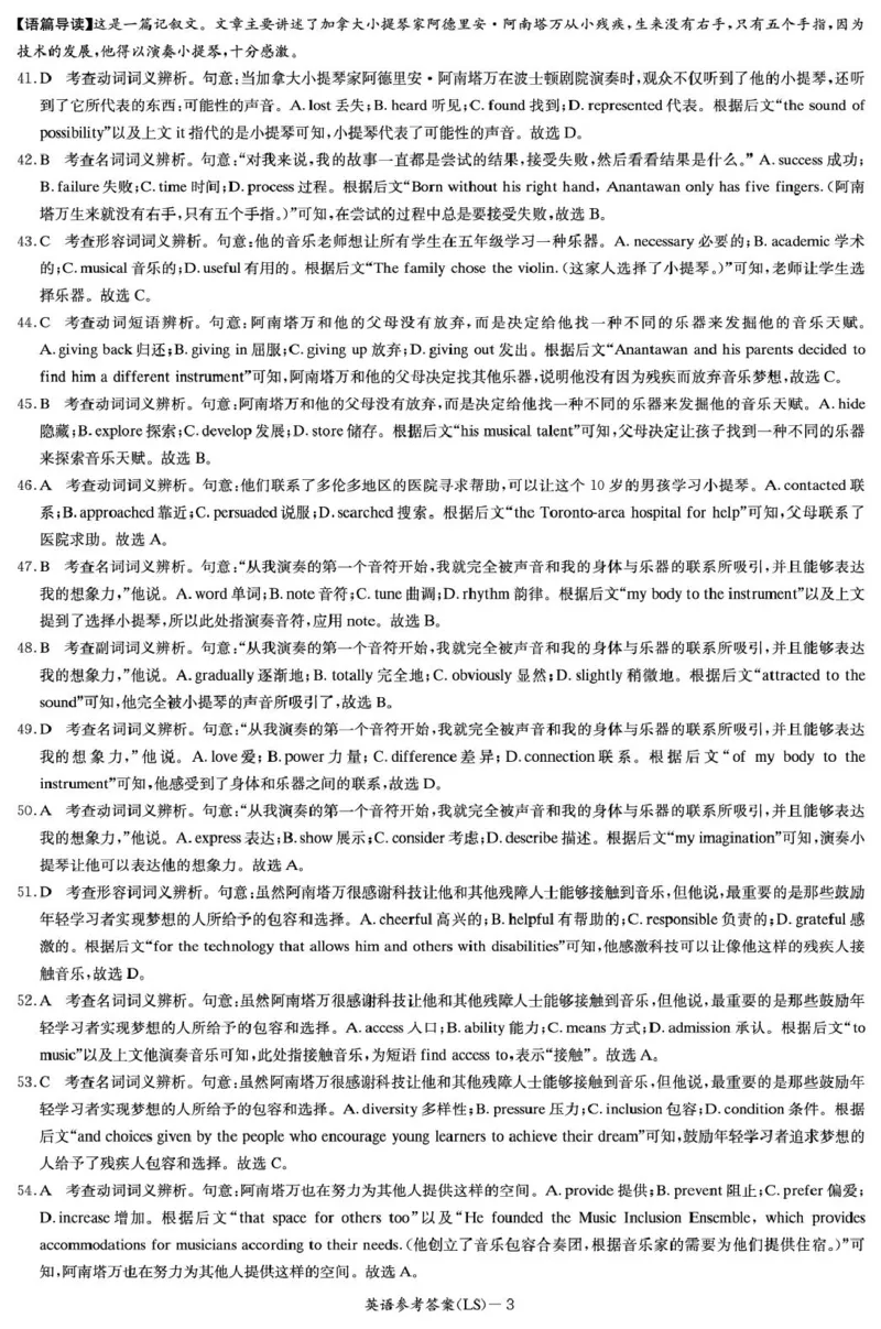 湖南省长沙市麓山国际实验学校2024-2025学年高二下学期第一次学情检测英语试卷（PDF版，含解析，含听力原文无音频）_2024-2025高二（7-7月题库）_2025年04月试卷(1)