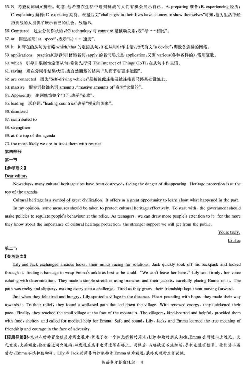 湖南省长沙市麓山国际实验学校2024-2025学年高二下学期第一次学情检测英语试卷（PDF版，含解析，含听力原文无音频）_2024-2025高二（7-7月题库）_2025年04月试卷(1)