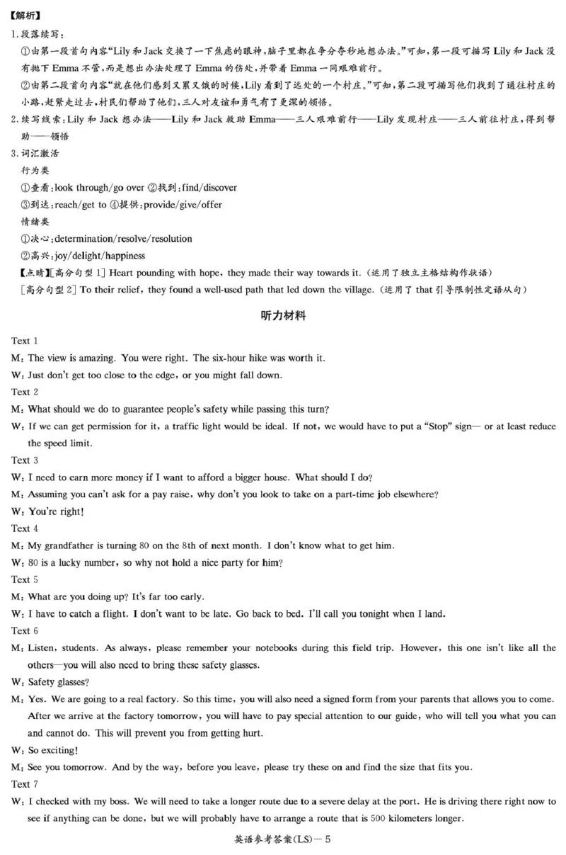 湖南省长沙市麓山国际实验学校2024-2025学年高二下学期第一次学情检测英语试卷（PDF版，含解析，含听力原文无音频）_2024-2025高二（7-7月题库）_2025年04月试卷(1)