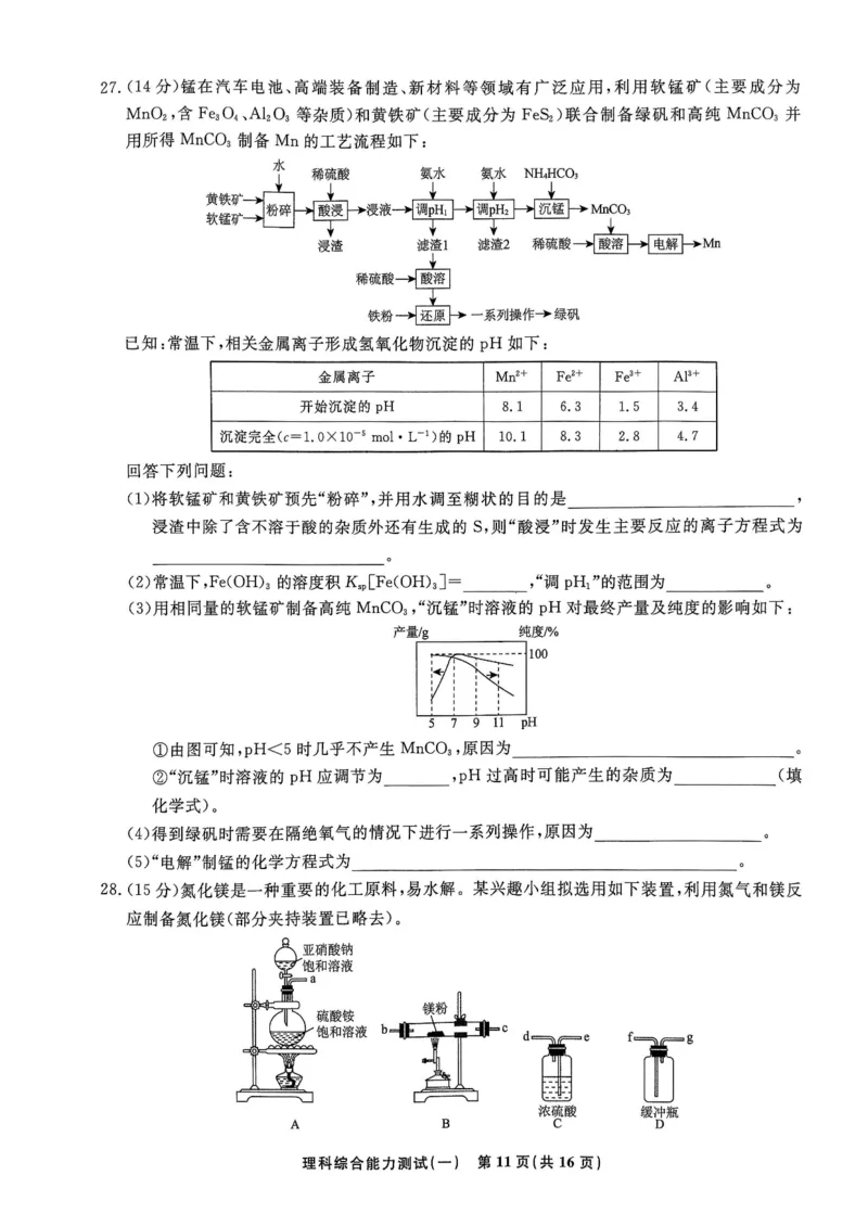 衡水名师卷&middot;2023-2024高考模拟压轴卷(一)理综含解析(1)_2024年5月_025月合集_2024届衡水名师卷&middot;高考模拟压轴卷（一）