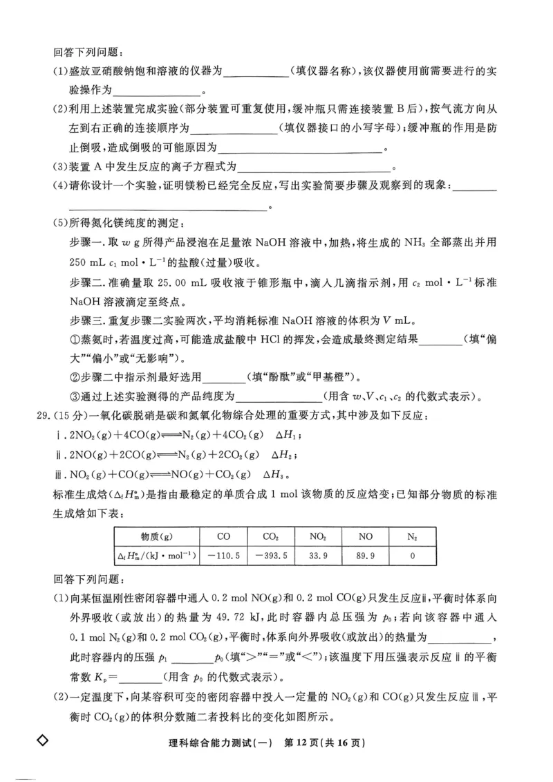 衡水名师卷&middot;2023-2024高考模拟压轴卷(一)理综含解析(1)_2024年5月_025月合集_2024届衡水名师卷&middot;高考模拟压轴卷（一）