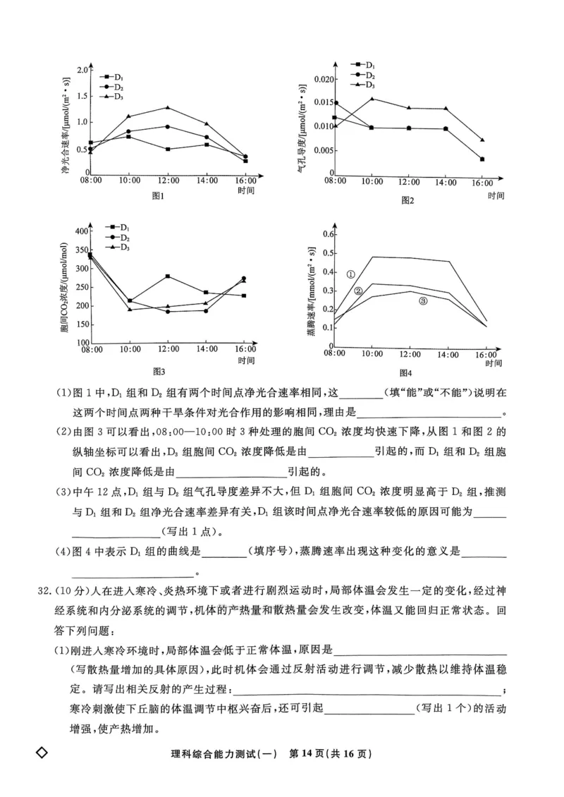 衡水名师卷&middot;2023-2024高考模拟压轴卷(一)理综含解析(1)_2024年5月_025月合集_2024届衡水名师卷&middot;高考模拟压轴卷（一）