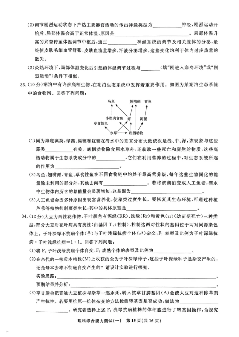 衡水名师卷&middot;2023-2024高考模拟压轴卷(一)理综含解析(1)_2024年5月_025月合集_2024届衡水名师卷&middot;高考模拟压轴卷（一）