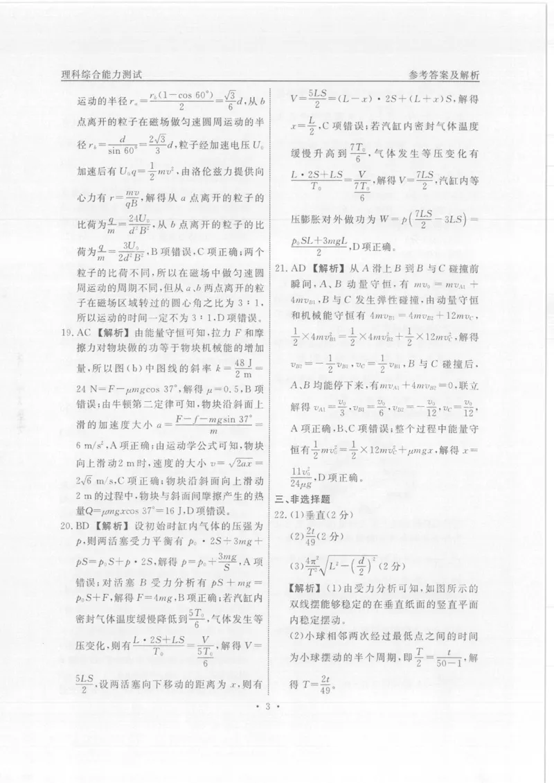 衡水名师卷&middot;2023-2024高考模拟压轴卷(一)理综含解析(1)_2024年5月_025月合集_2024届衡水名师卷&middot;高考模拟压轴卷（一）