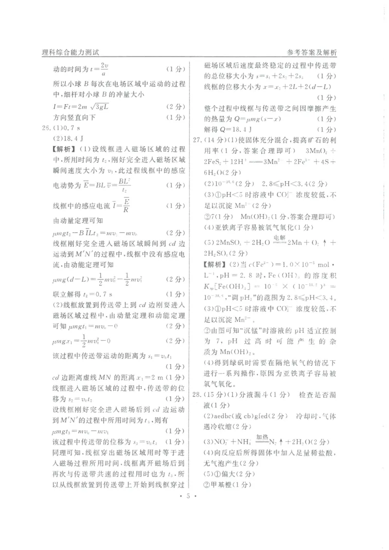 衡水名师卷&middot;2023-2024高考模拟压轴卷(一)理综含解析(1)_2024年5月_025月合集_2024届衡水名师卷&middot;高考模拟压轴卷（一）