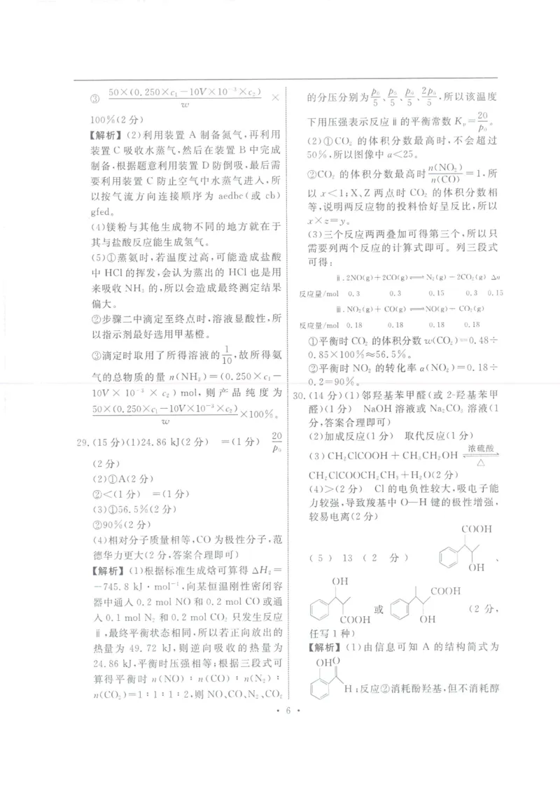 衡水名师卷&middot;2023-2024高考模拟压轴卷(一)理综含解析(1)_2024年5月_025月合集_2024届衡水名师卷&middot;高考模拟压轴卷（一）