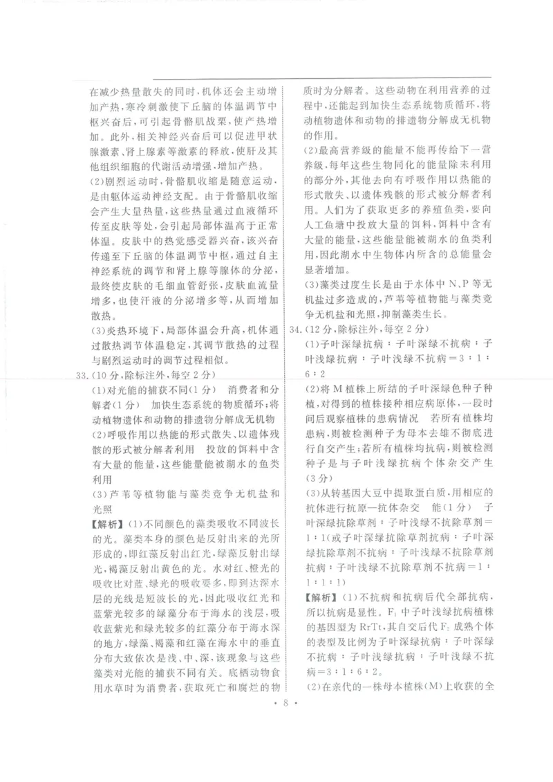 衡水名师卷&middot;2023-2024高考模拟压轴卷(一)理综含解析(1)_2024年5月_025月合集_2024届衡水名师卷&middot;高考模拟压轴卷（一）