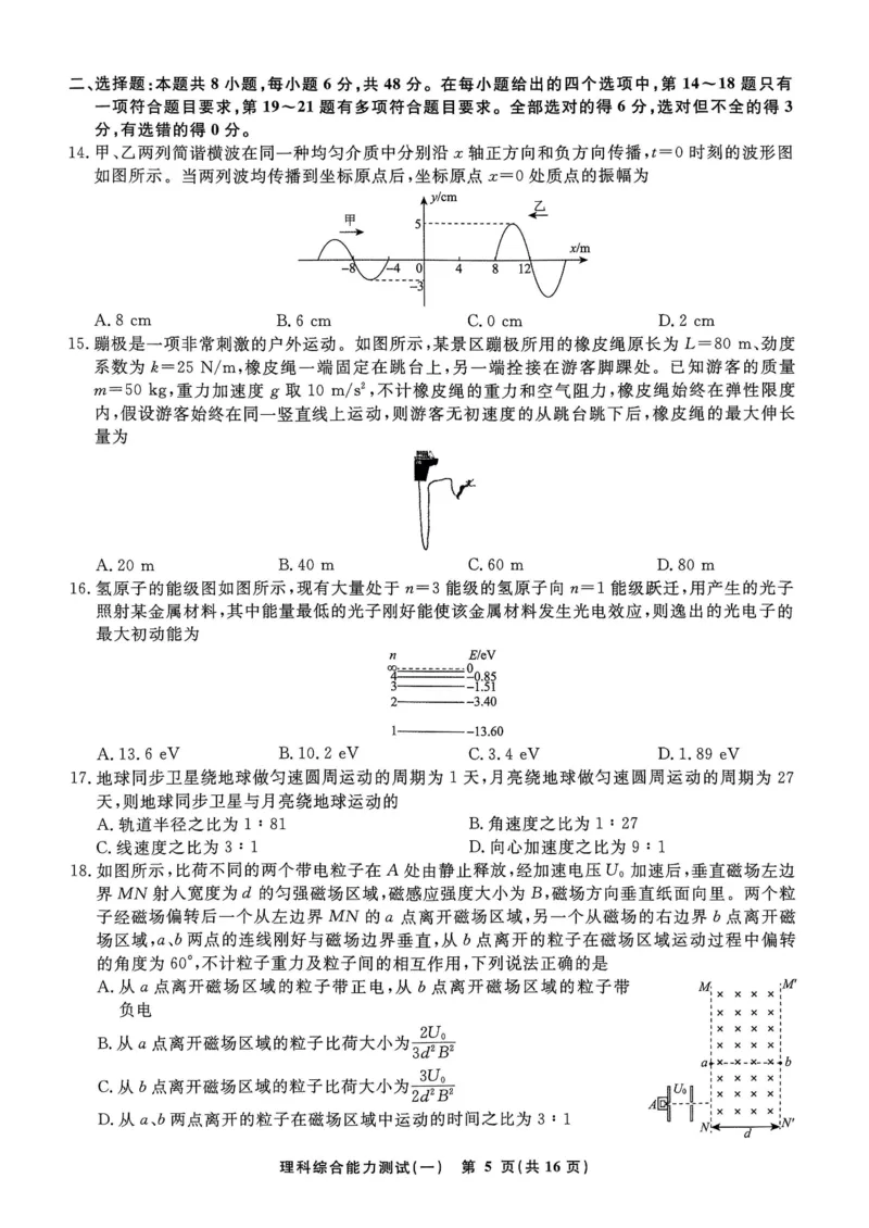 衡水名师卷&middot;2023-2024高考模拟压轴卷(一)理综含解析(1)_2024年5月_025月合集_2024届衡水名师卷&middot;高考模拟压轴卷（一）