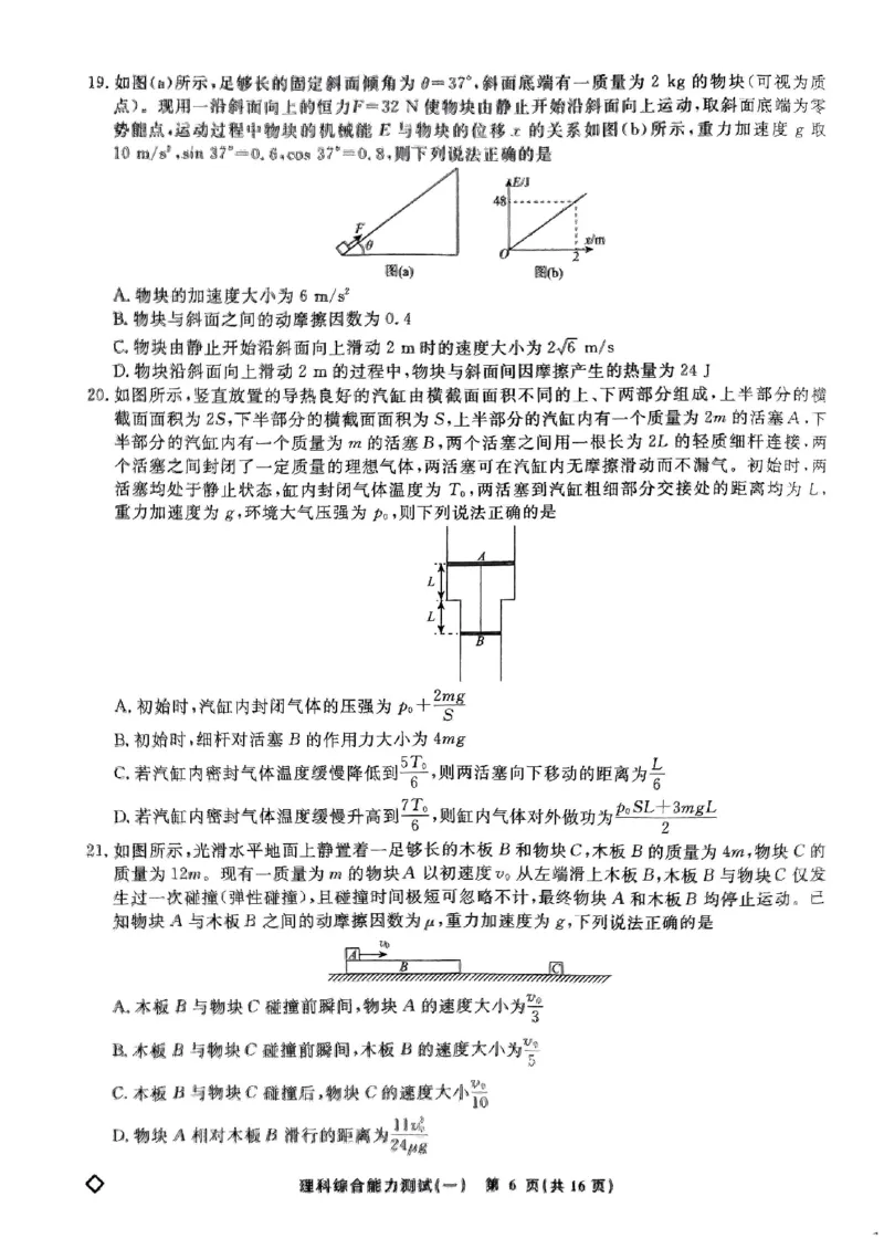 衡水名师卷&middot;2023-2024高考模拟压轴卷(一)理综含解析(1)_2024年5月_025月合集_2024届衡水名师卷&middot;高考模拟压轴卷（一）