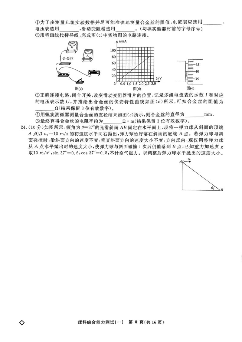 衡水名师卷&middot;2023-2024高考模拟压轴卷(一)理综含解析(1)_2024年5月_025月合集_2024届衡水名师卷&middot;高考模拟压轴卷（一）
