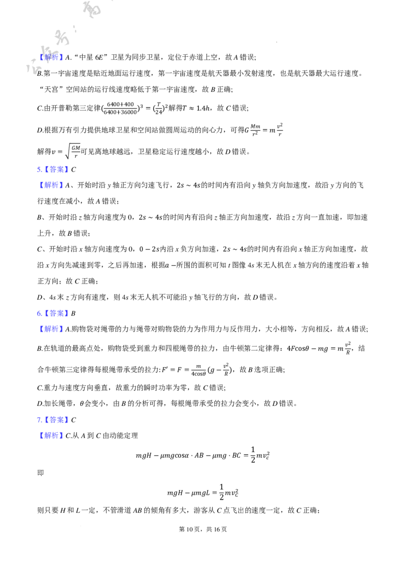 广东省六校2025届高三上学期10月联考物理试卷+答案_2024-2025高三（6-6月题库）_2024年10月试卷_10182025届广东省六校高三上学期10月联考