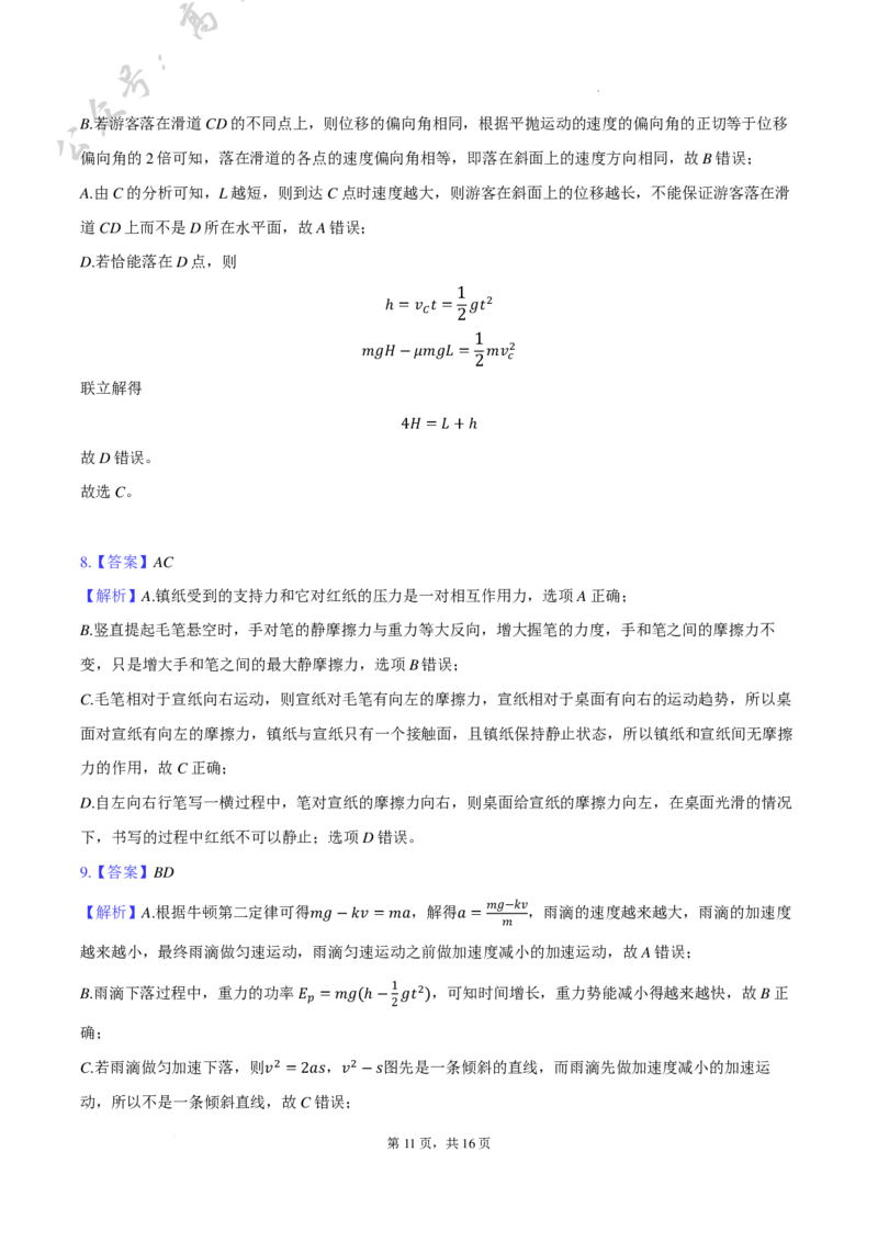 广东省六校2025届高三上学期10月联考物理试卷+答案_2024-2025高三（6-6月题库）_2024年10月试卷_10182025届广东省六校高三上学期10月联考