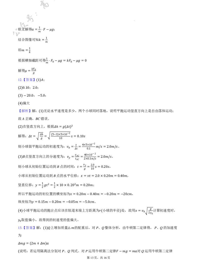 广东省六校2025届高三上学期10月联考物理试卷+答案_2024-2025高三（6-6月题库）_2024年10月试卷_10182025届广东省六校高三上学期10月联考