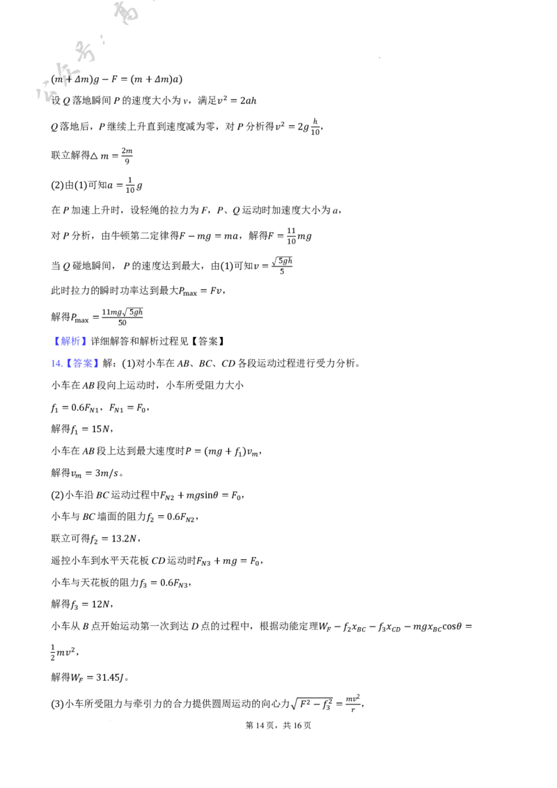 广东省六校2025届高三上学期10月联考物理试卷+答案_2024-2025高三（6-6月题库）_2024年10月试卷_10182025届广东省六校高三上学期10月联考