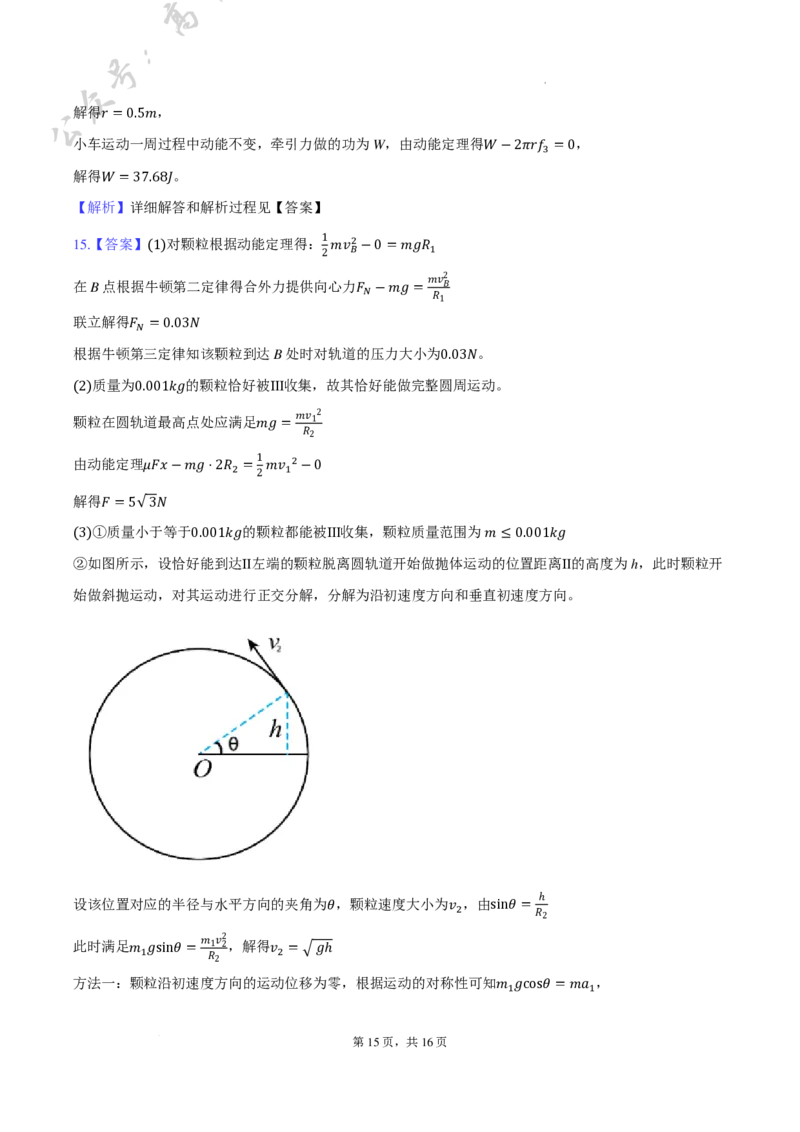 广东省六校2025届高三上学期10月联考物理试卷+答案_2024-2025高三（6-6月题库）_2024年10月试卷_10182025届广东省六校高三上学期10月联考