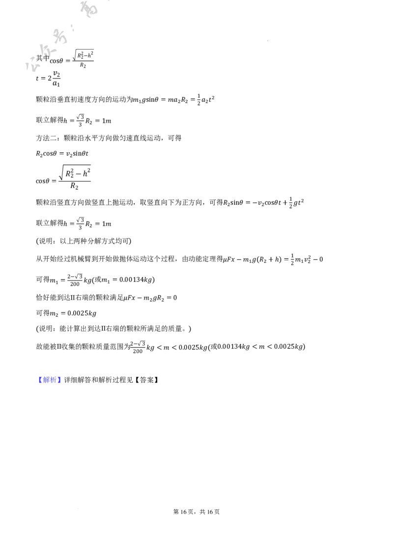 广东省六校2025届高三上学期10月联考物理试卷+答案_2024-2025高三（6-6月题库）_2024年10月试卷_10182025届广东省六校高三上学期10月联考