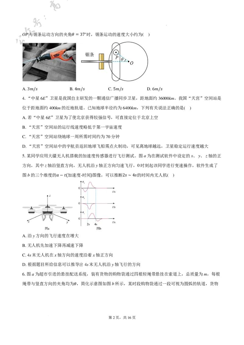 广东省六校2025届高三上学期10月联考物理试卷+答案_2024-2025高三（6-6月题库）_2024年10月试卷_10182025届广东省六校高三上学期10月联考