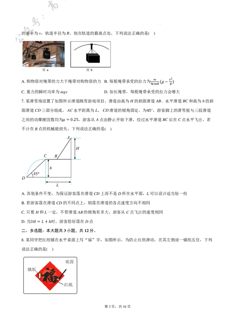 广东省六校2025届高三上学期10月联考物理试卷+答案_2024-2025高三（6-6月题库）_2024年10月试卷_10182025届广东省六校高三上学期10月联考