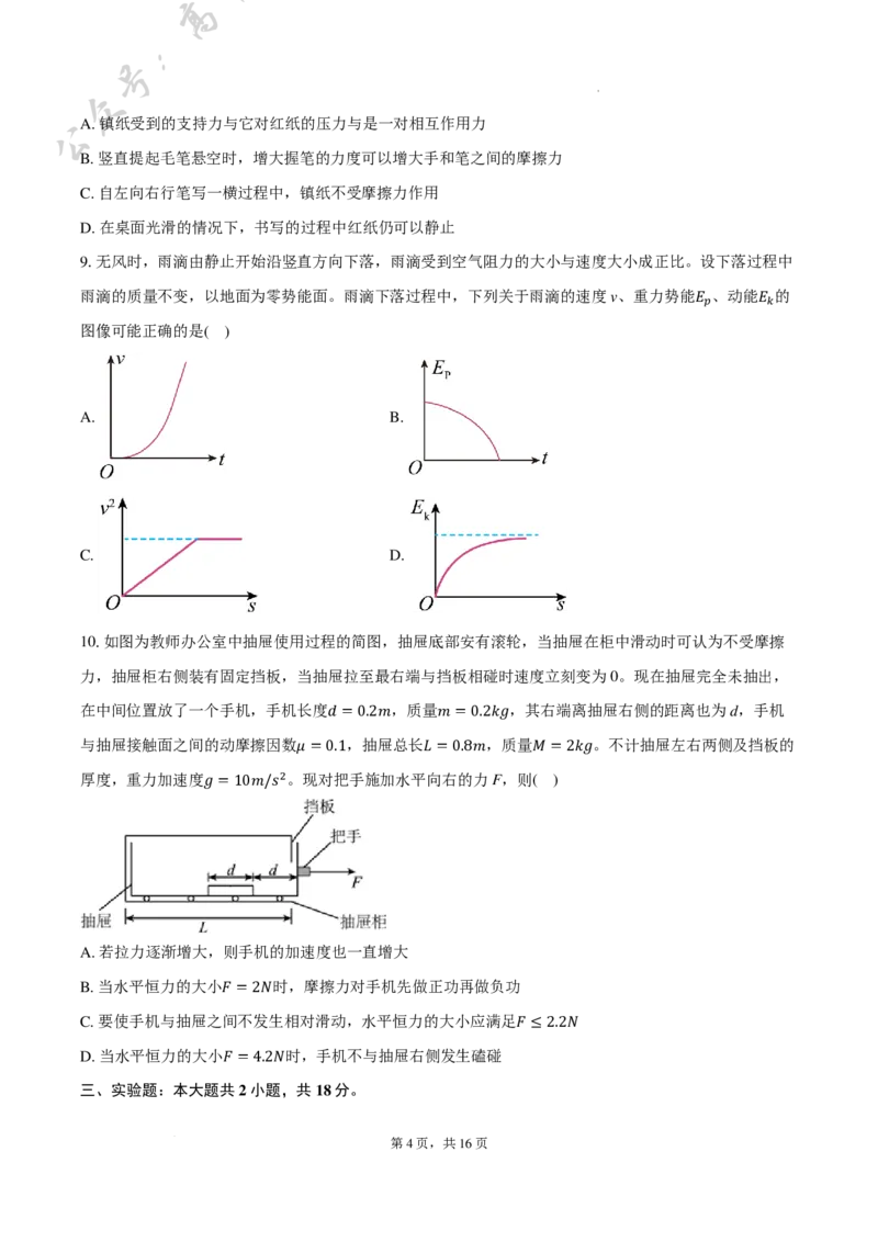广东省六校2025届高三上学期10月联考物理试卷+答案_2024-2025高三（6-6月题库）_2024年10月试卷_10182025届广东省六校高三上学期10月联考