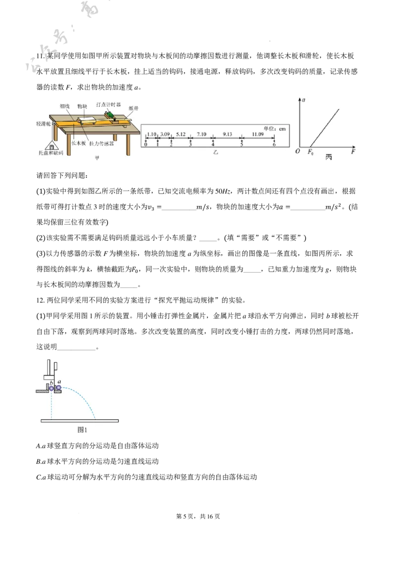 广东省六校2025届高三上学期10月联考物理试卷+答案_2024-2025高三（6-6月题库）_2024年10月试卷_10182025届广东省六校高三上学期10月联考