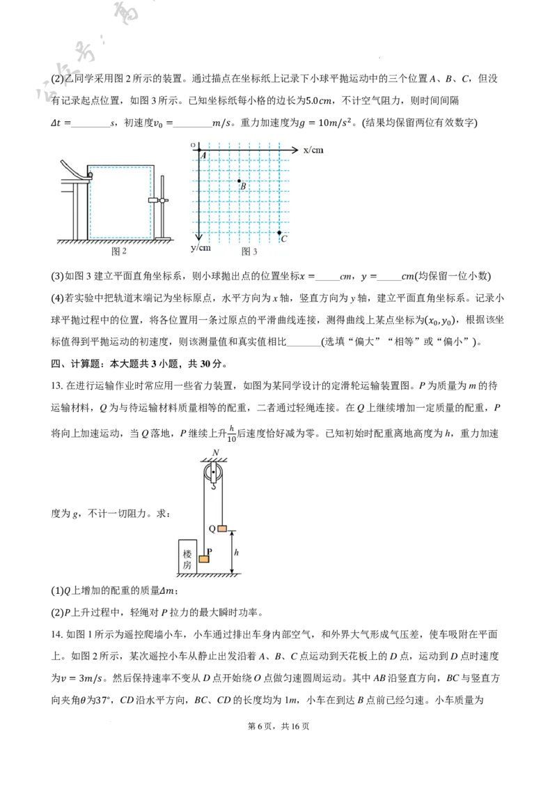 广东省六校2025届高三上学期10月联考物理试卷+答案_2024-2025高三（6-6月题库）_2024年10月试卷_10182025届广东省六校高三上学期10月联考