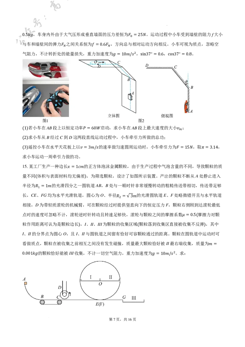 广东省六校2025届高三上学期10月联考物理试卷+答案_2024-2025高三（6-6月题库）_2024年10月试卷_10182025届广东省六校高三上学期10月联考