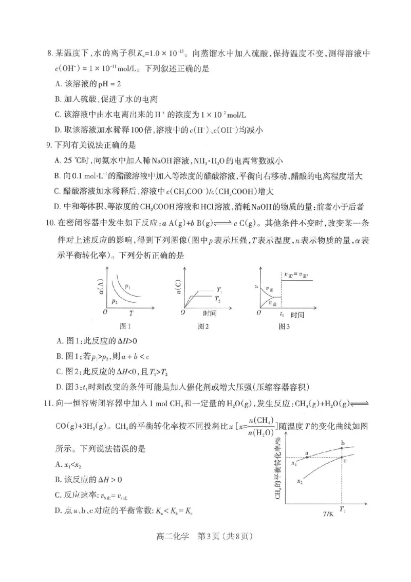 化学太原市2025-2026学年第一学期高二年级期中学业诊断_2025年11月高二试卷_251125山西太原市2025-2026学年第一学期高二年级期中学业诊断（全）