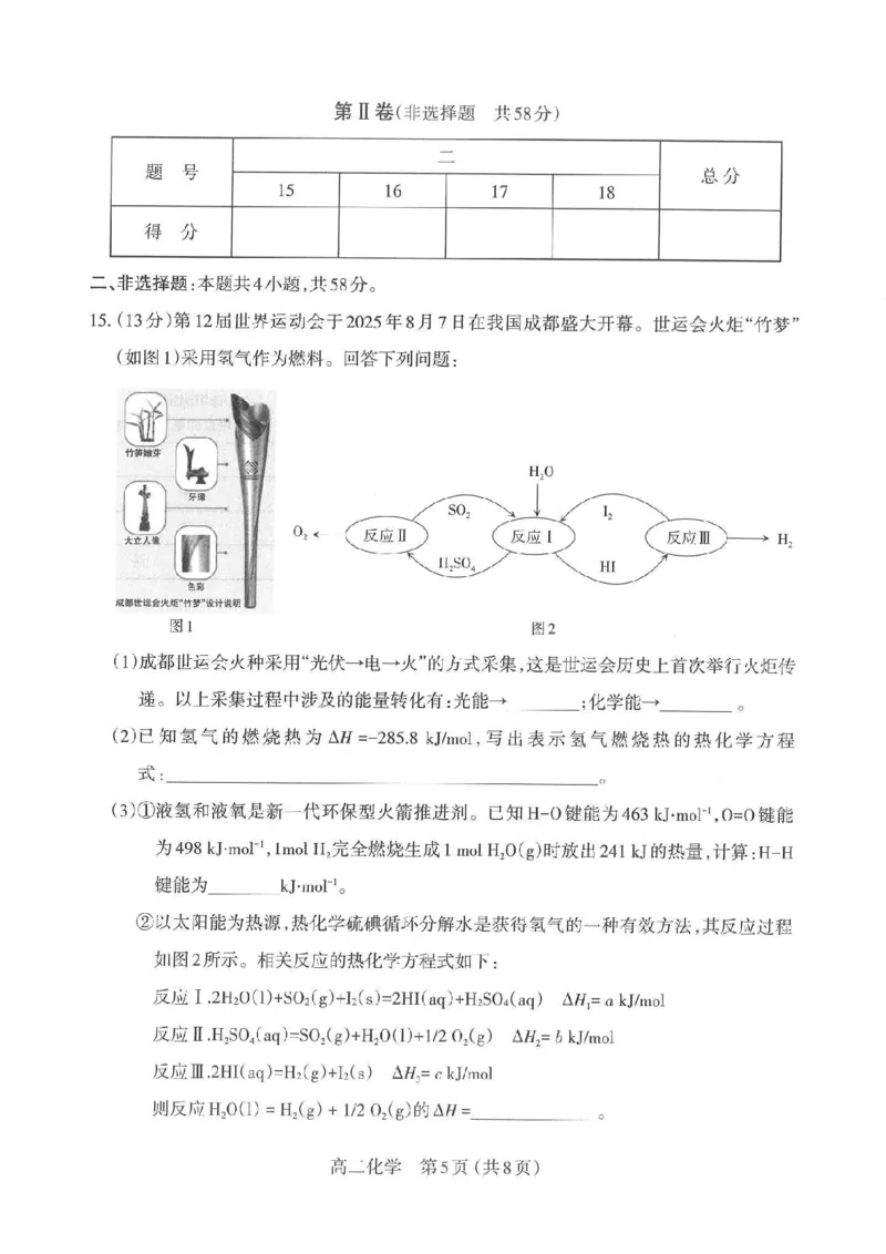 化学太原市2025-2026学年第一学期高二年级期中学业诊断_2025年11月高二试卷_251125山西太原市2025-2026学年第一学期高二年级期中学业诊断（全）