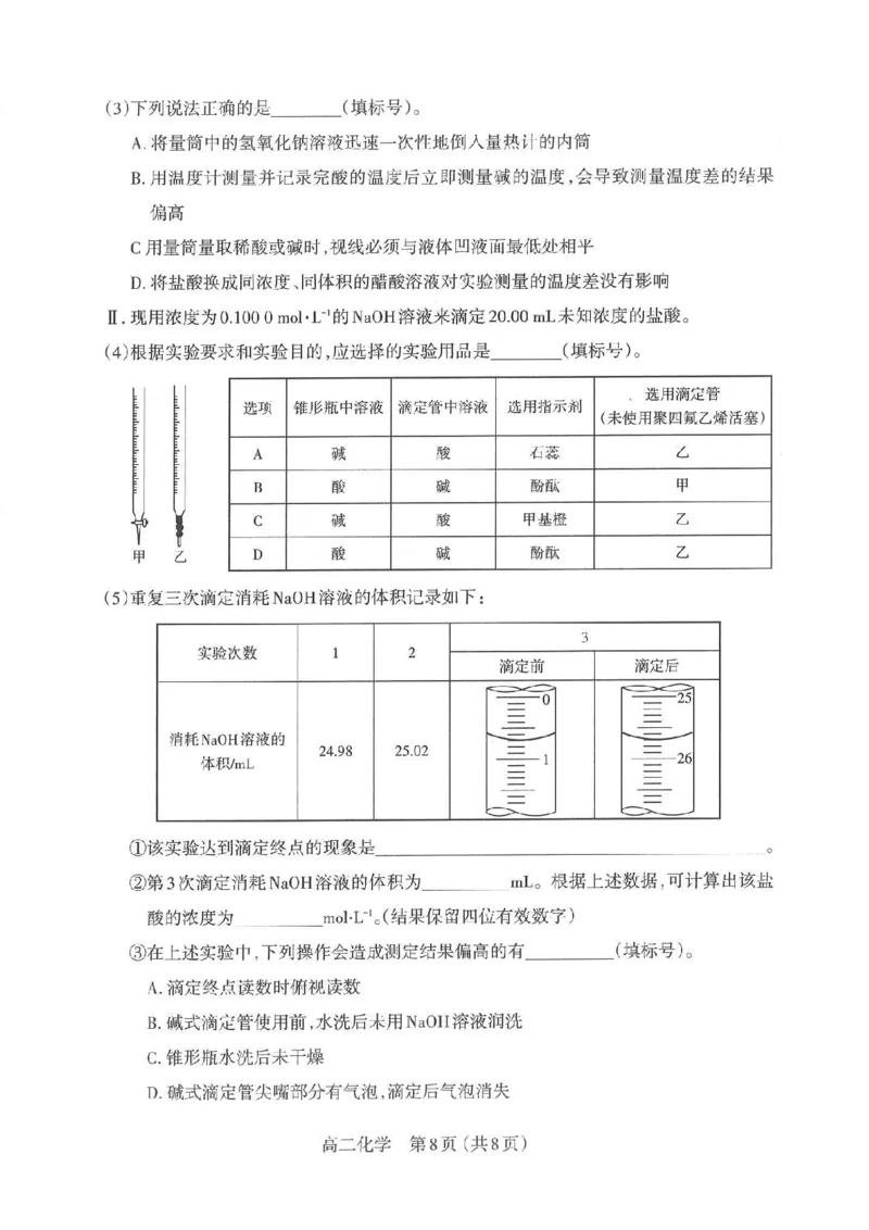 化学太原市2025-2026学年第一学期高二年级期中学业诊断_2025年11月高二试卷_251125山西太原市2025-2026学年第一学期高二年级期中学业诊断（全）