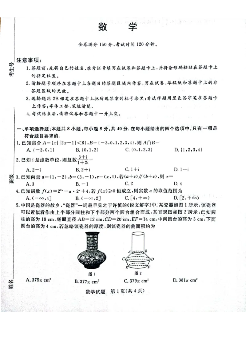 河南省周口市项城市5校2023-2024学年高三上学期11月联考-数学(1)_2023年11月_0211月合集_2024届河南省金科新未来11月联考_河南省2024届金科新未来11月联考数学