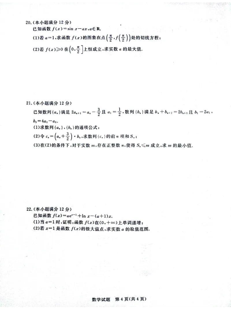 河南省周口市项城市5校2023-2024学年高三上学期11月联考-数学(1)_2023年11月_0211月合集_2024届河南省金科新未来11月联考_河南省2024届金科新未来11月联考数学