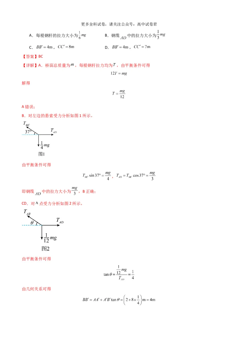 物理（九省联考考后提升卷，江西）（解析版）_2024年4月_其他_2024年1月新&ldquo;九省联考&rdquo;考后提升卷（原卷+解析）_2024年1月&ldquo;九省联考&rdquo;物理真题完全解读与考后提升