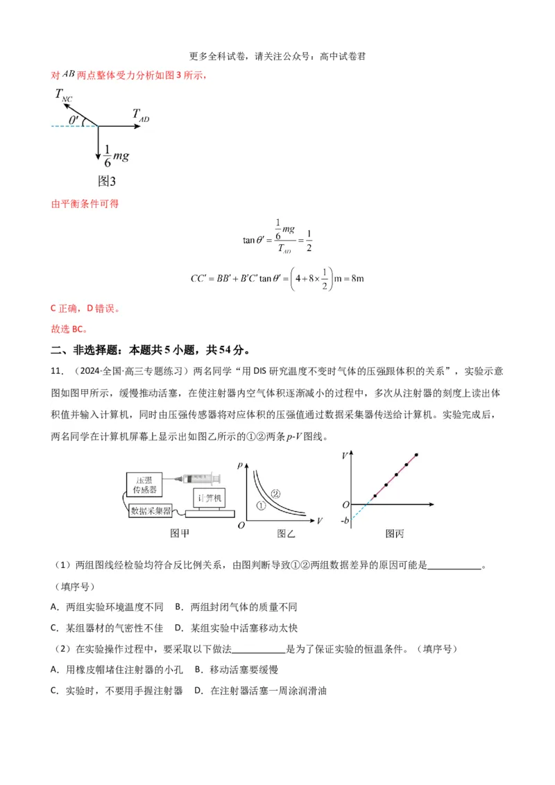 物理（九省联考考后提升卷，江西）（解析版）_2024年4月_其他_2024年1月新&ldquo;九省联考&rdquo;考后提升卷（原卷+解析）_2024年1月&ldquo;九省联考&rdquo;物理真题完全解读与考后提升