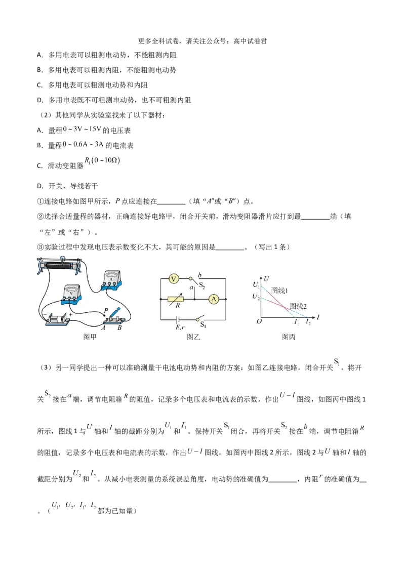 物理（九省联考考后提升卷，江西）（解析版）_2024年4月_其他_2024年1月新&ldquo;九省联考&rdquo;考后提升卷（原卷+解析）_2024年1月&ldquo;九省联考&rdquo;物理真题完全解读与考后提升