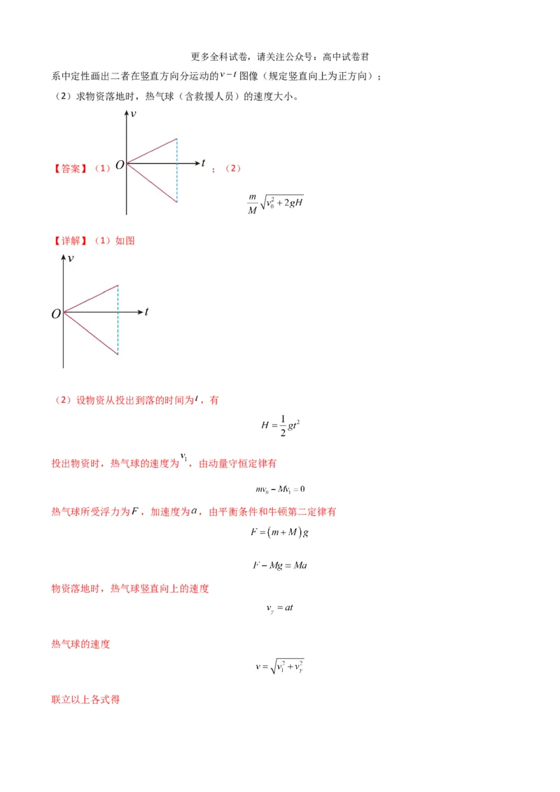 物理（九省联考考后提升卷，江西）（解析版）_2024年4月_其他_2024年1月新&ldquo;九省联考&rdquo;考后提升卷（原卷+解析）_2024年1月&ldquo;九省联考&rdquo;物理真题完全解读与考后提升