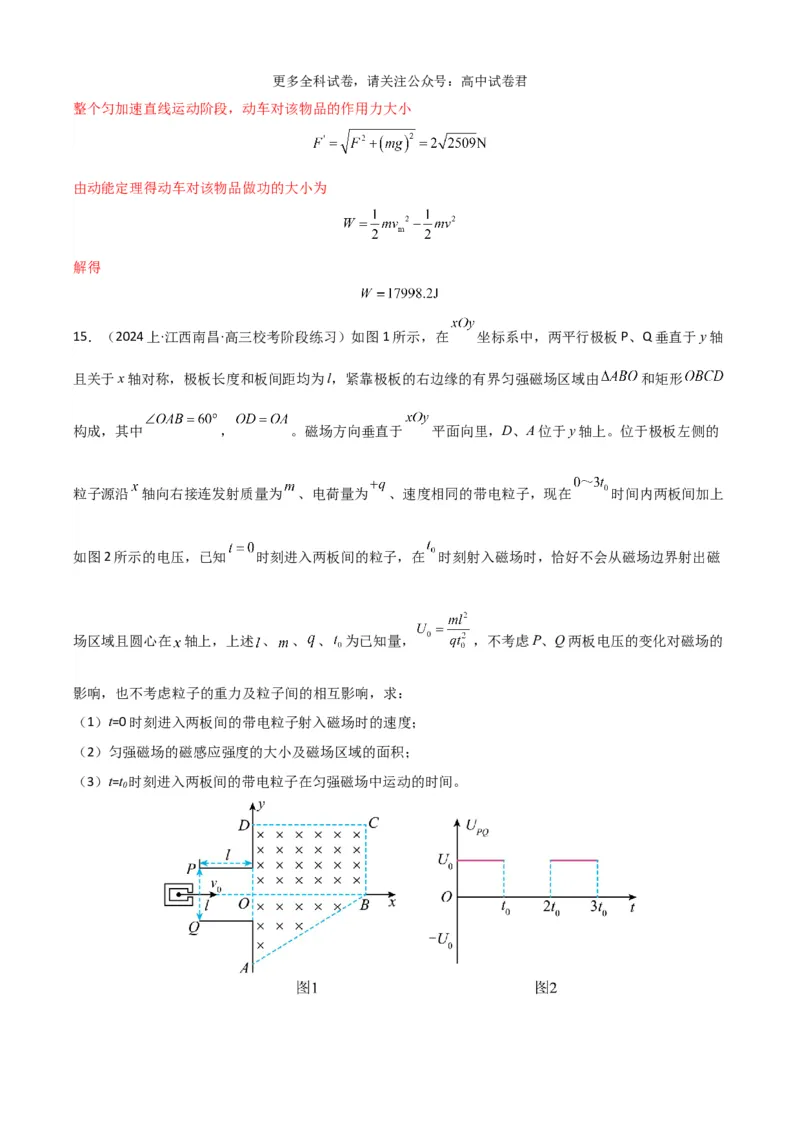 物理（九省联考考后提升卷，江西）（解析版）_2024年4月_其他_2024年1月新&ldquo;九省联考&rdquo;考后提升卷（原卷+解析）_2024年1月&ldquo;九省联考&rdquo;物理真题完全解读与考后提升