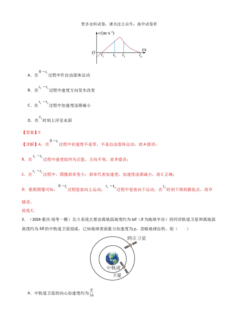 物理（九省联考考后提升卷，江西）（解析版）_2024年4月_其他_2024年1月新&ldquo;九省联考&rdquo;考后提升卷（原卷+解析）_2024年1月&ldquo;九省联考&rdquo;物理真题完全解读与考后提升