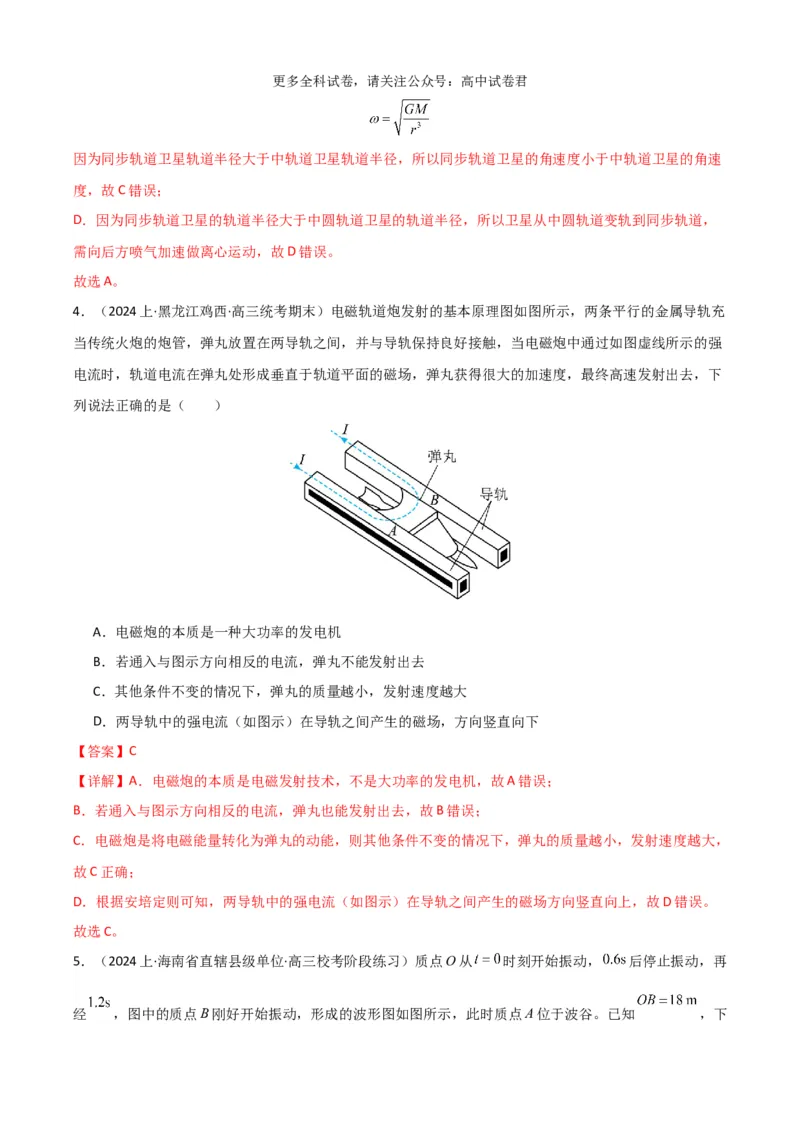 物理（九省联考考后提升卷，江西）（解析版）_2024年4月_其他_2024年1月新&ldquo;九省联考&rdquo;考后提升卷（原卷+解析）_2024年1月&ldquo;九省联考&rdquo;物理真题完全解读与考后提升