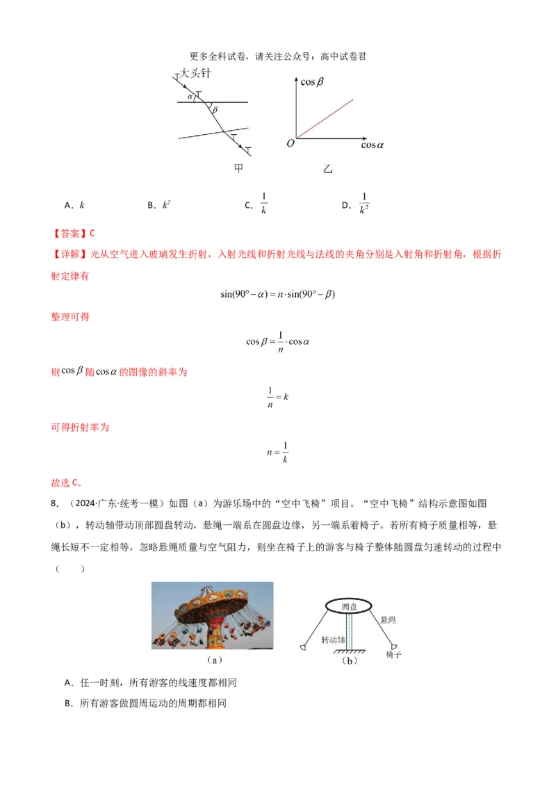 物理（九省联考考后提升卷，江西）（解析版）_2024年4月_其他_2024年1月新&ldquo;九省联考&rdquo;考后提升卷（原卷+解析）_2024年1月&ldquo;九省联考&rdquo;物理真题完全解读与考后提升