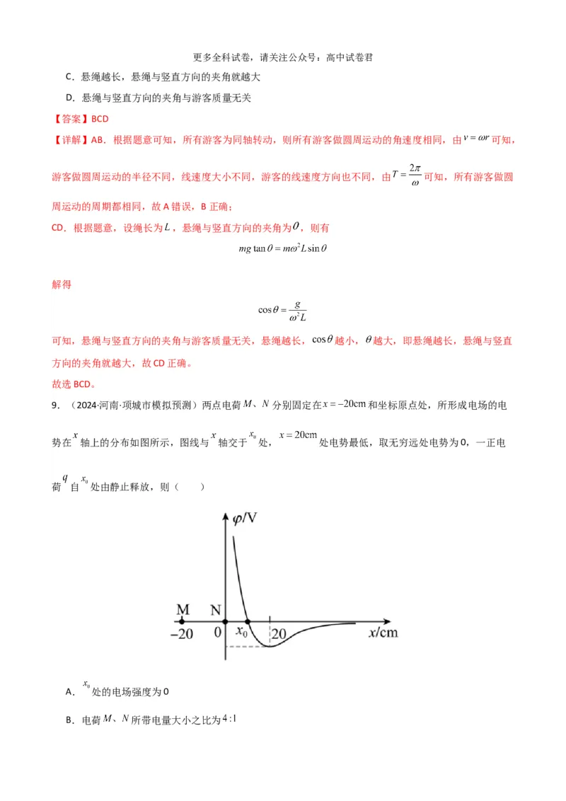 物理（九省联考考后提升卷，江西）（解析版）_2024年4月_其他_2024年1月新&ldquo;九省联考&rdquo;考后提升卷（原卷+解析）_2024年1月&ldquo;九省联考&rdquo;物理真题完全解读与考后提升