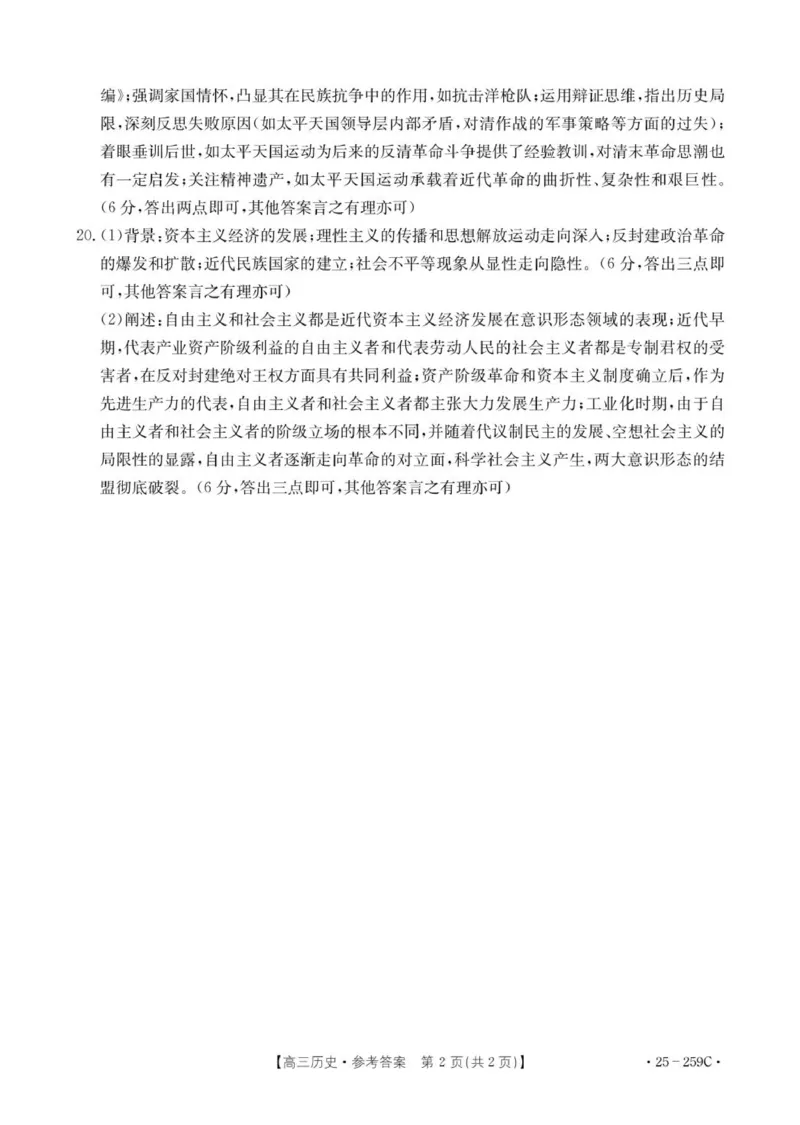 历史答案_2024-2025高三（6-6月题库）_2024年12月试卷_1231河北省&ldquo;五个一&rdquo;名校联盟2024-2025学年高三上学期一轮收官验收联考（全科）