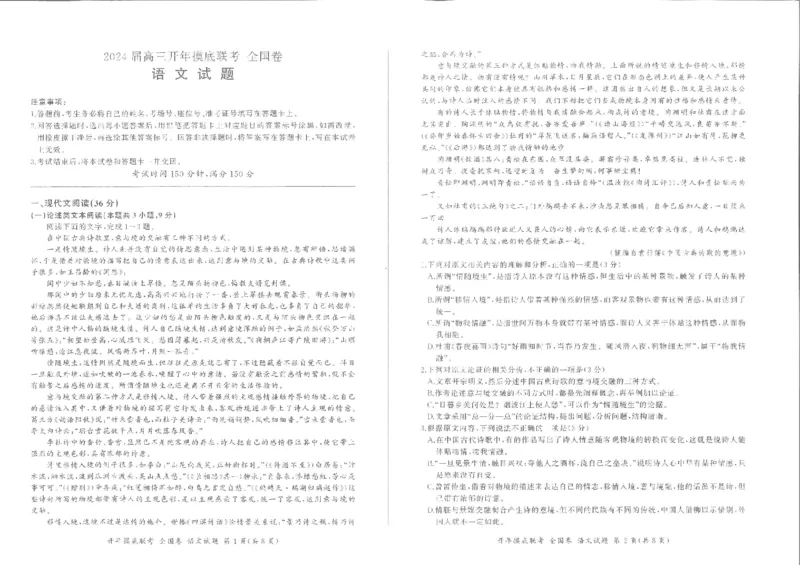 百师联盟2024届高三下学期开年摸底联考语文试题_2024年3月_013月合集_2024届百师联盟高三下学期开年摸底联考（全国卷）_百师联盟2024届高三下学期开年摸底联考-语文