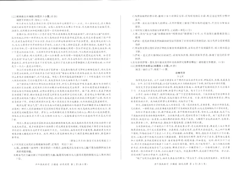 百师联盟2024届高三下学期开年摸底联考语文试题_2024年3月_013月合集_2024届百师联盟高三下学期开年摸底联考（全国卷）_百师联盟2024届高三下学期开年摸底联考-语文