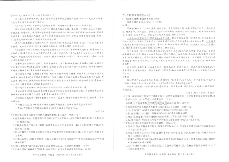 百师联盟2024届高三下学期开年摸底联考语文试题_2024年3月_013月合集_2024届百师联盟高三下学期开年摸底联考（全国卷）_百师联盟2024届高三下学期开年摸底联考-语文