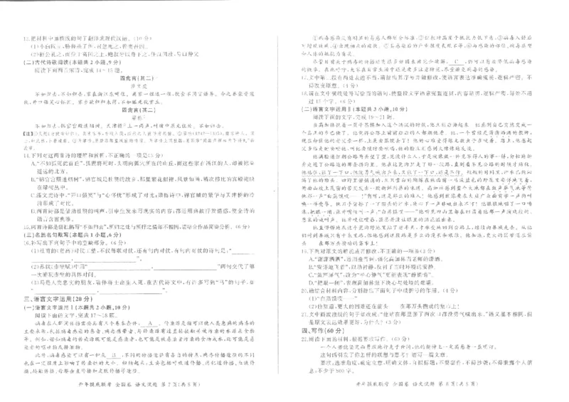 百师联盟2024届高三下学期开年摸底联考语文试题_2024年3月_013月合集_2024届百师联盟高三下学期开年摸底联考（全国卷）_百师联盟2024届高三下学期开年摸底联考-语文