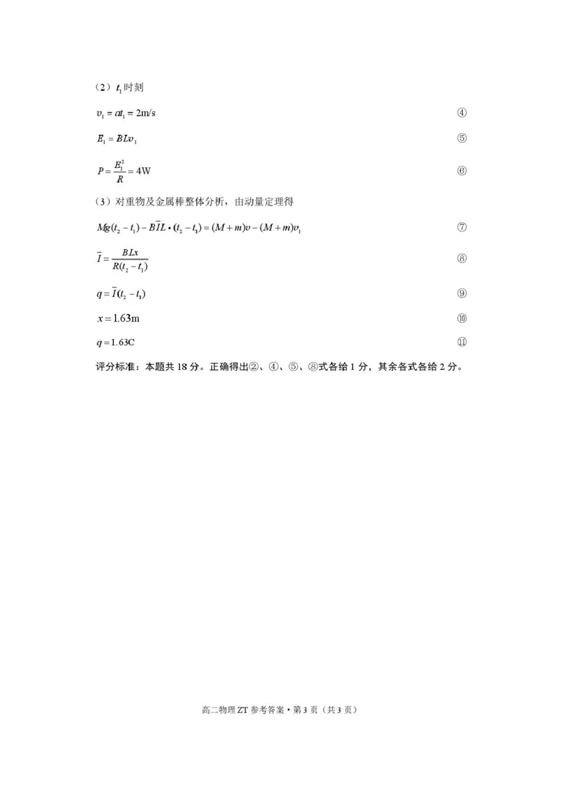 昭通市市直中学2025年春季学期高二年级第一次月考物理-答案_2024-2025高二（7-7月题库）_2025年04月试卷(1)_0403云南省昭通市市直中学2024-2025学年高二下学期3月第一次月考