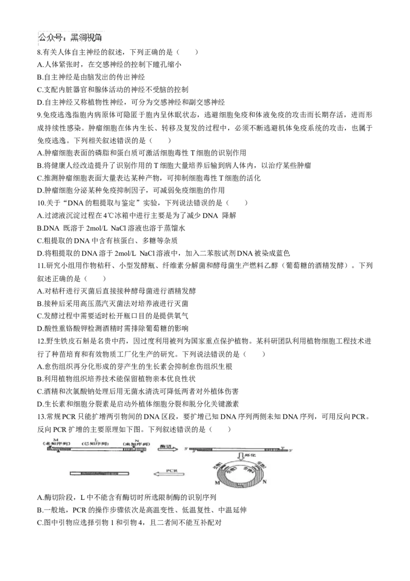 江苏省海安高级中学2024-2025学年高三上学期9月月考生物试题（有答案）_2024-2025高三（6-6月题库）_2024年09月试卷_0913江苏省南通市海安高级中学2024-2025学年高三上学期9月月考